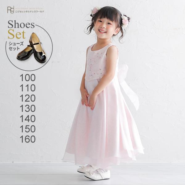 子供ドレスレンタル 靴セット 女の子用フォーマルドレス 日本製 010N