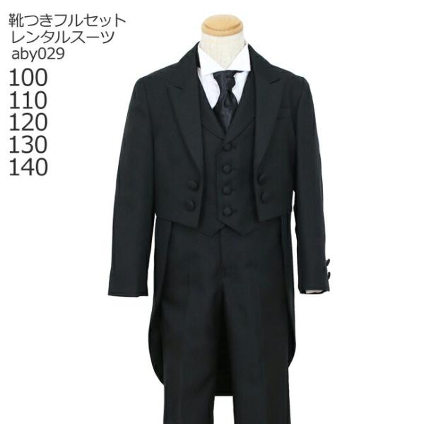 空き状況は「すべて見る」を押してチェック！結婚式や発表会などの華やかなシーンにおすすめ！ お子様にも華やかに変身していただけるキッズ＆ジュニア用燕尾服風タキシードです。燕尾ジャケット、ベスト、ロングパンツ、白シャツ、ネクタイがつきます。  ...