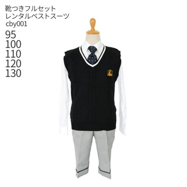 空き状況は「すべて見る」を押してチェック！動きやすく、シンプルなデザインのニットベストスーツはお祝い事のシーンや発表会などに人気です。ワッペン付き濃紺のニットベストに紺色の水玉ネクタイ、白の長袖シャツ、千鳥格子のハーフパンツを合わせた4点セ...