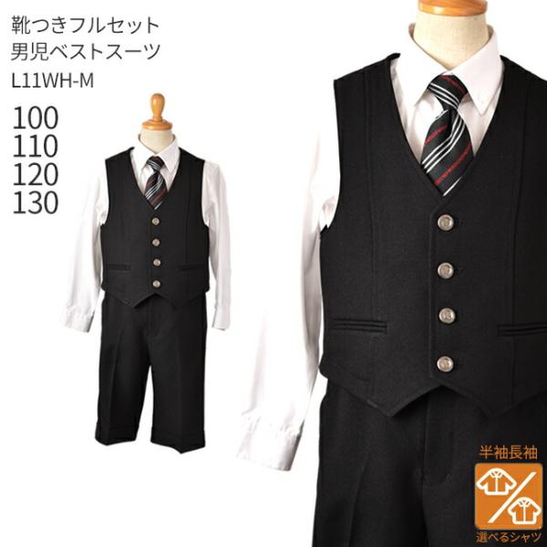 空き状況は「すべて見る」を押してチェック！シンプルな黒のベストとハーフパンツに 白無地のシャツと黒に赤と白のラインが入ったネクタイを合わせました。 動きやすく、可愛らしいデザインのベストスーツは結婚式や発表会に大人気です。 ※シャツは半袖と...