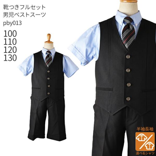 空き状況は「すべて見る」を押してチェック！シンプルな黒織りのベストとハーフパンツに サックス のシャツと 黒 に 赤 と 白 のラインが入ったネクタイを合わせました。動きやすく、可愛らしいデザインのベストスーツは結婚式や発表会に大人気です。...