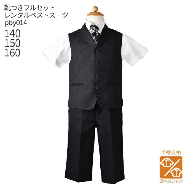 空き状況は「すべて見る」を押してチェック！ジュニア用フォーマル襟付きベストスーツセットです。黒地に細かいチェック柄のベストに黒織りハーフパンツを合わせました。シャツは白無地、ネクタイは黒地に赤と白のラインが入っています。※シャツは半袖と長袖...