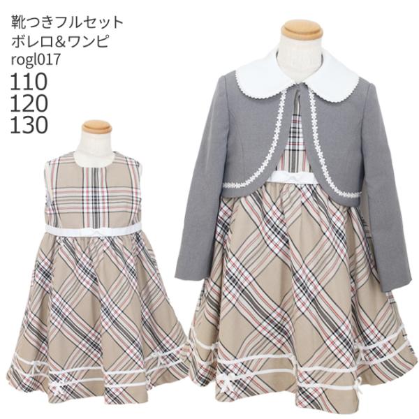 空き状況は「すべて見る」を押してチェック！女の子用ボレロジャケットとワンピースのセットです。白い丸襟にお花のリボンテープが可愛らしいボレロジャケットとノースリーブタイプのチェック柄ワンピースの組み合わせは、清楚で上品な印象です。入学式や卒業...