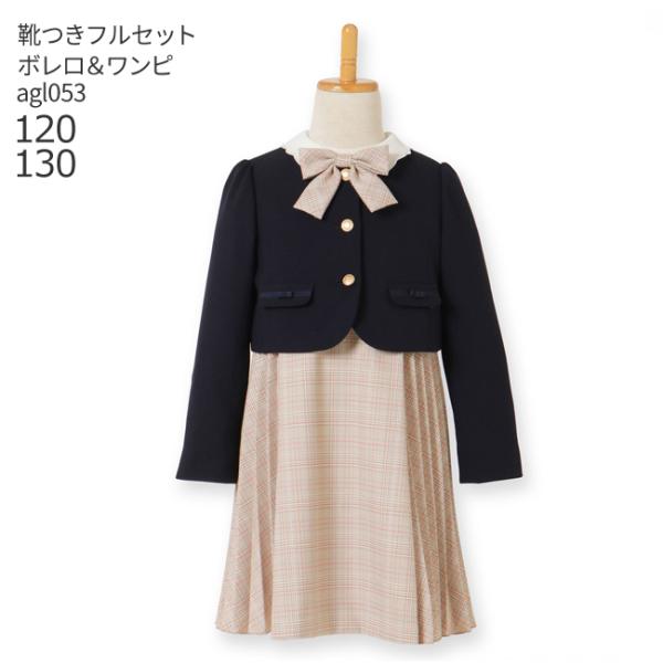 空き状況は「すべて見る」を押してチェック！女の子用ジャケットと半袖ワンピースのアンサンブルセットです。金ボタンを施したネイビージャケットとベージュのグランチェックの襟付きワンピースの組み合わせは、可愛らしく上品な印象です。入学式や卒業式、発...