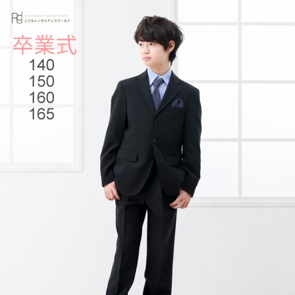 卒業式 スーツ 男の子 170 レンタル 3月ご利用 入学式 フォーマル 140