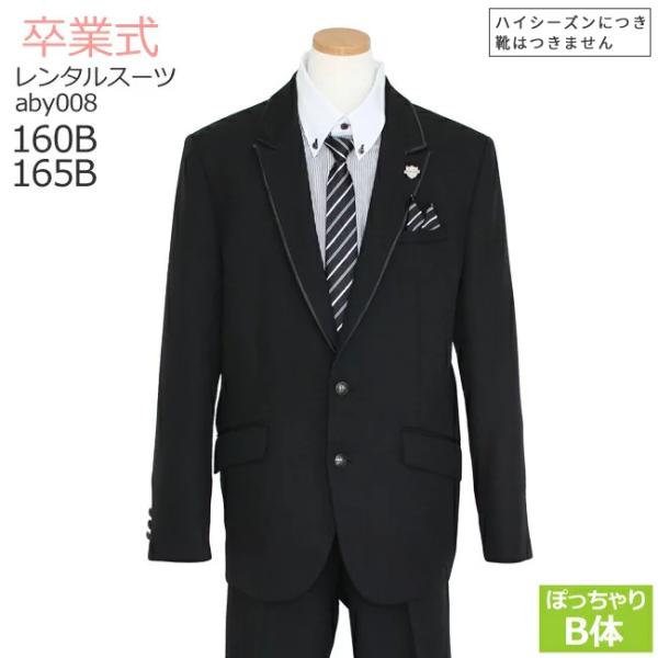 空き状況は「すべて見る」を押してチェック！商品名 ：卒業式 スーツ 男の子 レンタル 3泊4日 靴なし 子供服 フォーマル ジュニア フルセット パンツスーツ かっこいい おしゃれ トレンド おそろい 160 165 B体 黒 ブラック 無...