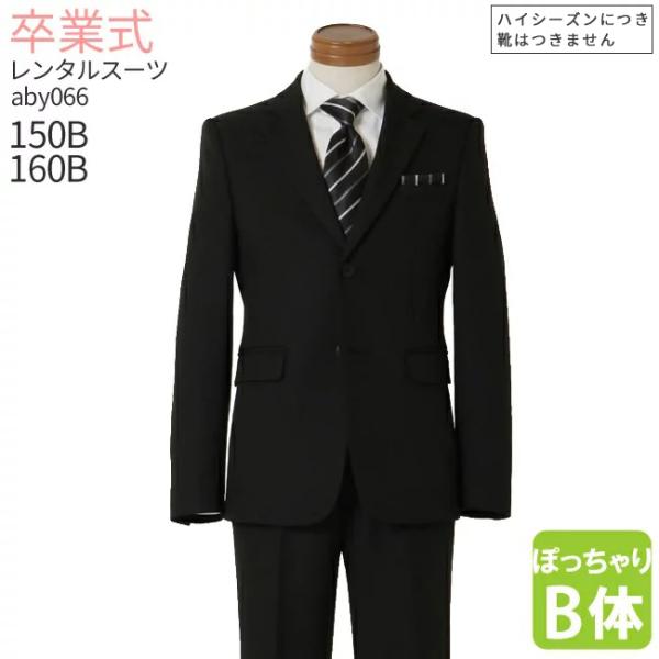 空き状況は「すべて見る」を押してチェック！商品名 :卒業式 スーツ 男の子 レンタル 3泊4日 靴なし 子供服 フォーマル ジュニア フルセット パンツスーツ かっこいい おしゃれ トレンド おそろい 150 160 B体 黒 ブラック 無...