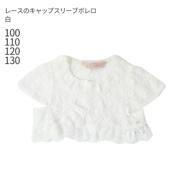 空き状況は「すべて見る」を押してチェック！フォーマルドレスとのコーディネートに便利な半袖レースボレロです。繊細なレースを全体に用いているので軽くて着心地がよく、ドレスアップに最適。襟元をボタンで留めるタイプです。●当商品のみをレンタルの場合...