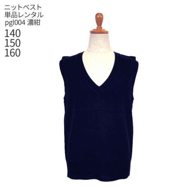 空き状況は「すべて見る」を押してチェック！シャツとのコーディネートにおすすめ！シンプルな女の子用濃紺ニットベストです。お受験や面接、入園入学式のスーツやお出かけスタイルにも合わせてご着用いただけます。●当商品のみをレンタルの場合は【往復送料...