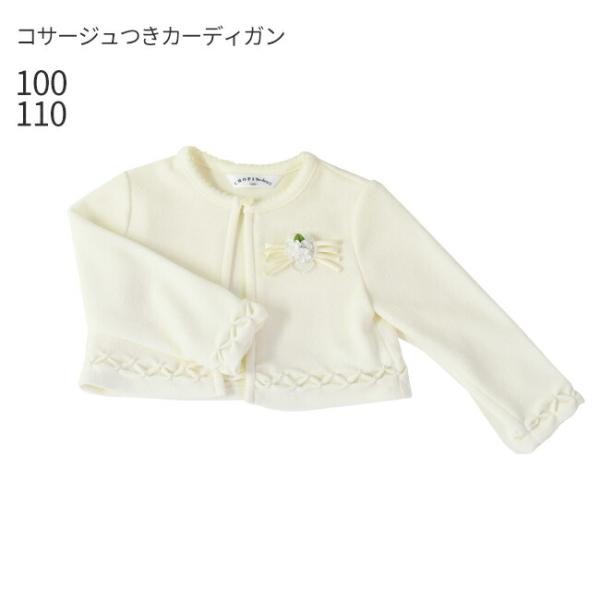 空き状況は「すべて見る」を押してチェック！フォーマルドレスとのコーディネートに便利なアイボリーのカーディガン襟元をボタンで留めるタイプ。上品で可愛いコサージュつきフォーマルドレスだけでなく 入園入学式のスーツやお出かけスタイルにも合わせてご...