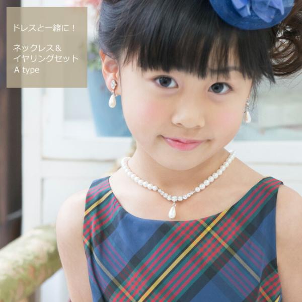 空き状況は「すべて見る」を押してチェック！フォーマルドレスやプリンセスドレスに合わせてワンランク上のドレスアップを☆キラキラのラインストーンとパールが華やかで上品なネックレス＆イヤリングのセットです。発表会やコンクール、結婚式、七五三などの...