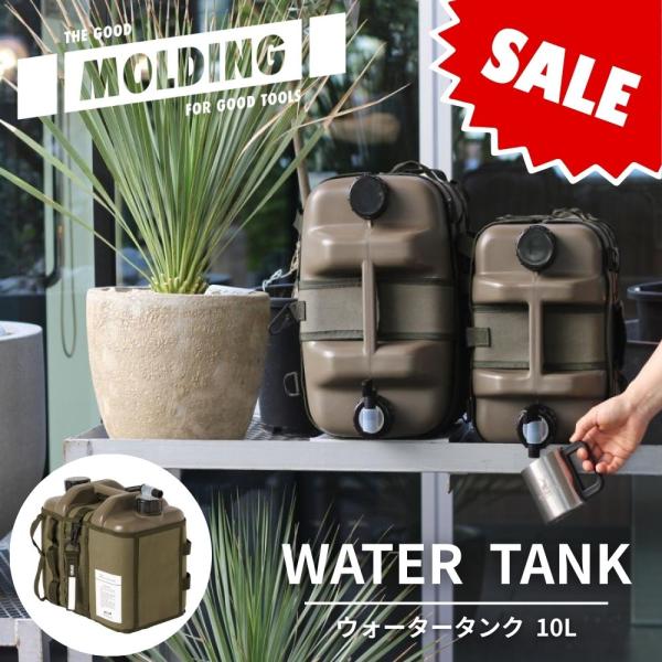 MOLDING モールディング ウォータータンク 10L with COVER シェラカップ コップ カスタム キャンプ アウトドア タンク ブリッド ワックスコットン生地
