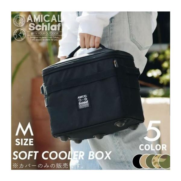 AMICAL Schlaf（アミカルシュラフ） AMICAL.Schlaf ソフト クーラー