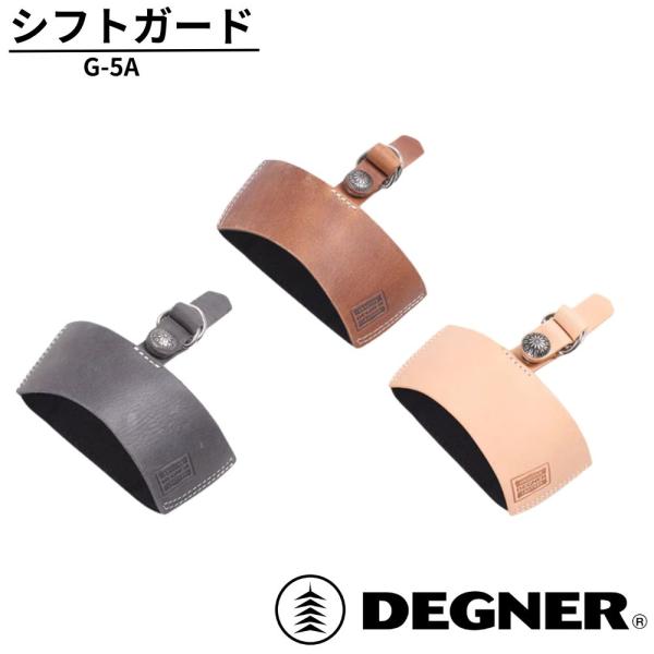 DEGNER シフトガード G-5A デグナー 本革 ブーツ外周30cm以上に対応 フトチェンジ ブーツ ライディング バイクアクセサリー ツーリング