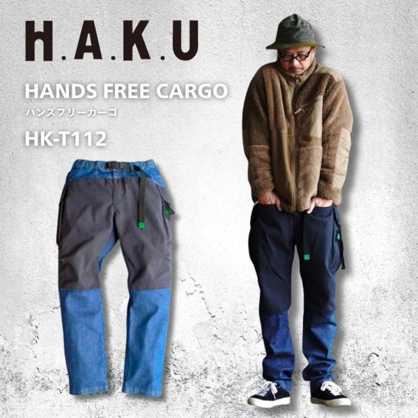 H.A.K.U ハク HK-T112 ハンズフリーカーゴ HANDS FREE CARGO アウトドアパンツ カーゴパンツ デニムパンツ テーパード ストレッチ