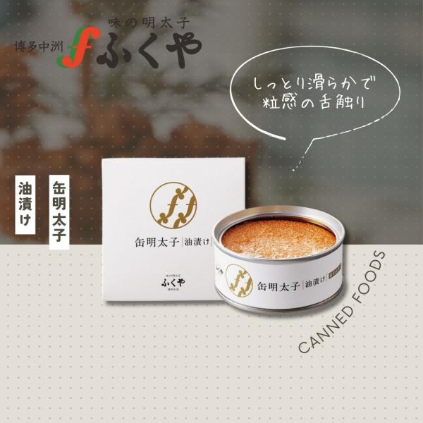 缶詰 【日本缶詰大賞 金賞受賞】缶明太子・油漬け　明太子 ローカル 缶詰 ご当地 珍しい キャンプ飯 缶詰ギフト 缶詰セット 非常食