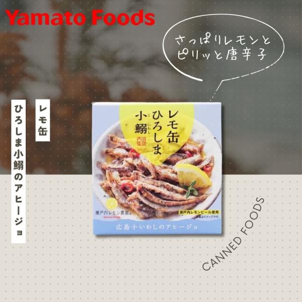 缶詰 レモ缶 ひろしま小鰯のアヒージョ　ローカル 缶詰 おつまみ ご当地 珍しい キャンプ飯 缶詰ギフト 缶詰セット 非常食