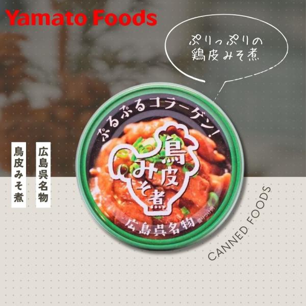 缶詰 鶏皮みそ煮　味噌煮 呉 ローカル 缶詰 ごはんのおとも おつまみ ご当地 珍しい キャンプ飯 缶詰ギフト 缶詰セット 非常食