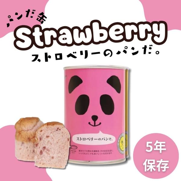 缶詰 缶詰パン パンだ缶 パンだ缶 ストロベリーのパンだ 長期保存 ローカル 缶詰 ご当地 珍しい キャンプ飯 缶詰ギフト 缶詰セット 非常食