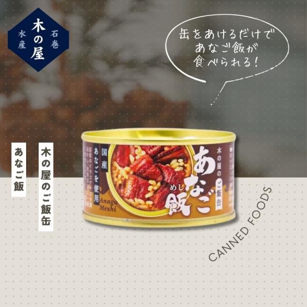 東日本大震災の経験から気付いた、非常時こそ「美味しい！」の大切さ。日常時は湯煎か、別の容器に移し替えたうえで温めていただき「国産あなごの炊き込みご飯」としてお召し上がりください。非常時には、火も水も使わず缶を開けるだけでお召し上がりいただけ...