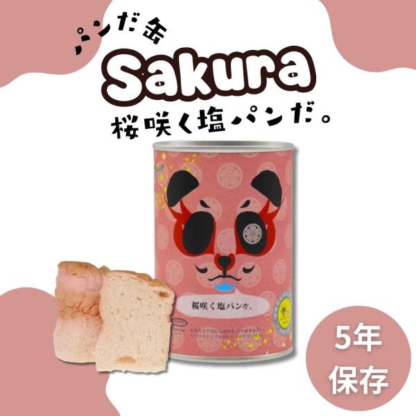 桜の季節をイメージした生地をベースに、塩パン風に仕上げたシンプルなパンです。製造から5年賞味期限があるので、もしもの時の非常食やアウトドアやギフトにもおすすめです！フェイスのパンの缶詰は焼いたパンを缶の中に入れた「缶入りパン」とは違い、発酵...