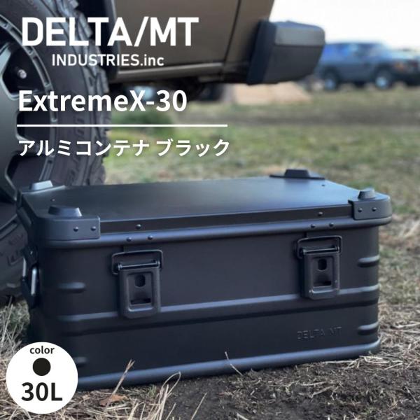 DELTA/MT デルタエムティー アルミコンテナLimited color Black ExtremeX 30 SB-E30BK デルタエムティー 限定カラー 30L