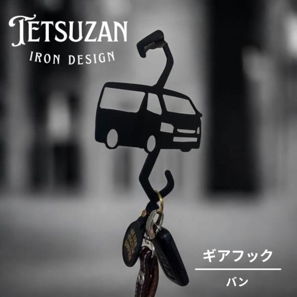 TETSUZAN　バンフック 【下フック有り】ギアハンガー ギアフック インテリア IRON アイアン キャンプ アウトドア ガレージブランド アイアン雑貨  テツザン　