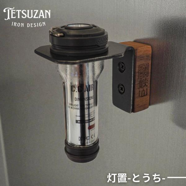 TETSUZAN 灯置 torch テツザン ゴールゼロ 38灯 ランタンスタンド