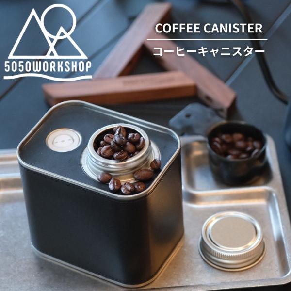 5050WORKSHOP COFFEE Series COFFEE CANISTER コーヒーキャニスター 珈琲豆 空気弁 保管 アウトドア キャンプ コーヒー