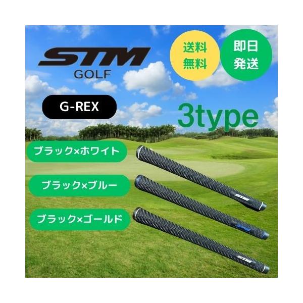 STM grex stmグリップ gーrex M58 バックライン有無 ゴルフグリップバックライン無はSTMのロゴがありません。ラバーを超えるエラストマー誕生高級感と機能性を持つカーボンテクスチャーエラストマー史上最高パフォーマンスのグリッ...