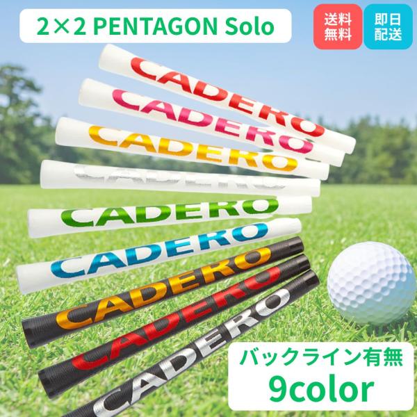 カデロ グリップ ソロ 2×2 ペンタゴン UT CADERO Pentagon Solo カデログリップ バックライン有無 ゴルフグリップCADERO 2X2 PENTAGON Soloは、デザイン性と機能性を両立したUTタイプ専用ゴルフ...