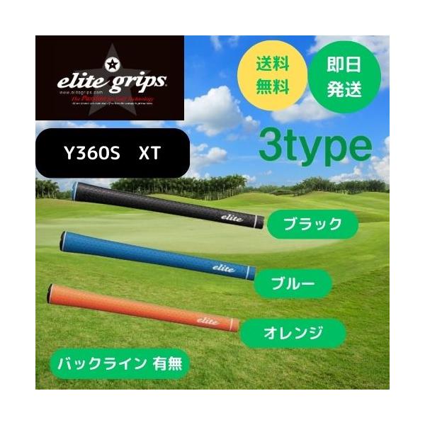 エリート ゴルフグリップ Y360S XT バックライン有無 elitegrips シームレスシリーズ 対応口径 M58 M60 M62 グリップさらなる道の領域に!!　特殊表面加工によりグリップ力さらにアップ!! Y360 S XT!!継...