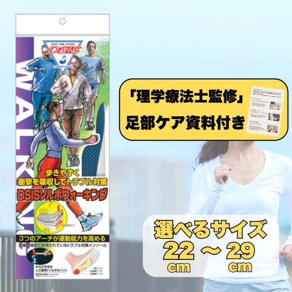 ソルボ インソール ウォーキング 22~29cm 衝撃吸収 スポーツ 中敷き SORBOTHANE DSIS ソルボセインソルボ ウォーキング用インソール！長時間のウォーキングや日常の歩行を快適にサポートするために開発された高機能インソール...