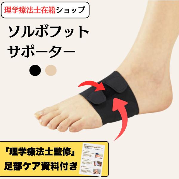 ソルボフットサポーター アーチサポートは、足裏の衝撃を吸収し、日常の歩行や立ち仕事による疲労を軽減するサポートアイテムです。扁平足、外反母趾、タコ・ウオノメなどの足トラブルを抱える方にもおすすめ。独自素材「ソルボセイン」が着地時の衝撃を分散...