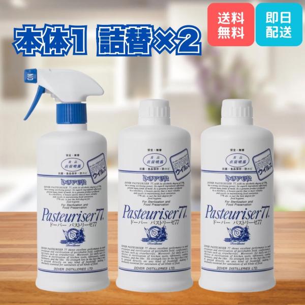 ドーバー パストリーゼ77  500ml 本体1本 + 詰め替え 2本セット / エタノール セット 販売 ヘッド付 最安値 詰め替え 容器 Dover