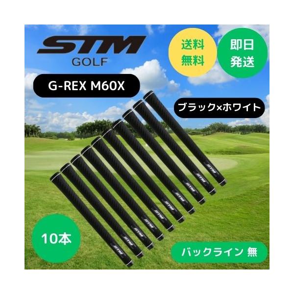 STM grex stmグリップ gーrex M60 ブラック×ホワイト バックライン無 10本セット ゴルフグリップ