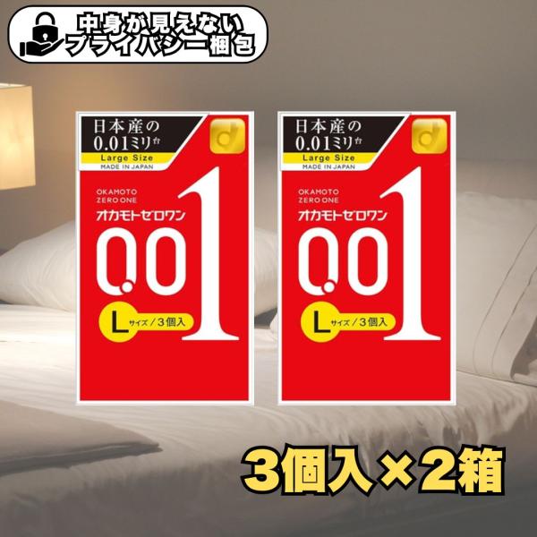 オカモト 001 ゼロワン Lサイズ コンドーム 0.01mm ゴム 3個入り×2箱 避妊具 爆買