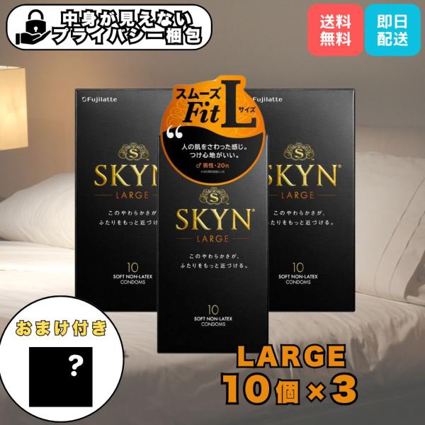 不二ラテックス コンドーム スキン プレミアム Lサイズ SKYN PREMIUM
