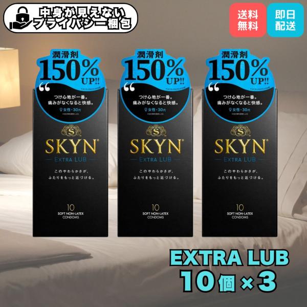 コンドーム スキン エクストラ ルブ SKYN EXTRA LUB 10個入 3箱 不二ラテックス ゴム 避妊具SKYN EXTRA LUB コンドーム 10個入は、潤滑剤が通常品の1.5倍配合された非ラテックス製のコンドームです！通常のS...