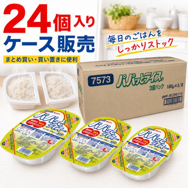 パックご飯 180g 24食 ご飯パック レトルトご飯 はごろも パパッとライス 白飯 小分け