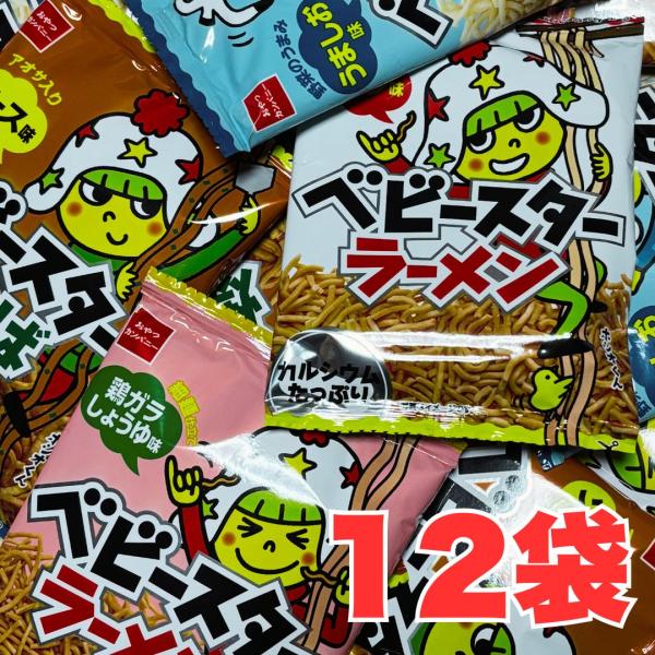 ベビースターラーメン 焼きそば ミニ 17g×12袋(4種各3袋入り) チキン ソース うましお 鶏ガラしょうゆ大人気のベビースターラーメンを、チキン味・ソース味・うましお味・鶏ガラしょうゆ味の4種からそれぞれ3袋ずつ、合計12袋で詰め合わ...