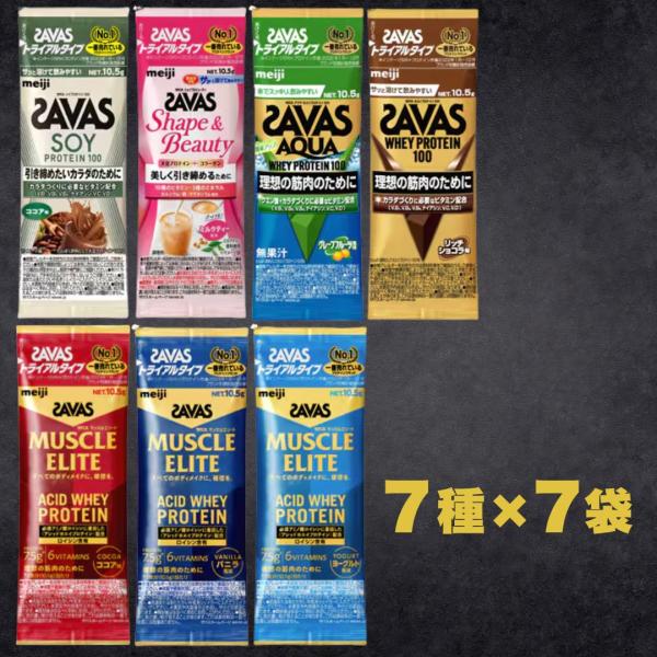 ザバス ホエイプロテイン トライアルタイプ お試しセット 7種×各1袋 計7袋 明治 SAVASザバス（SAVAS）ホエイプロテイン トライアルタイプは、初めてプロテインを試す方や、味や溶けやすさを確認したい方におすすめの少量パックです。1...
