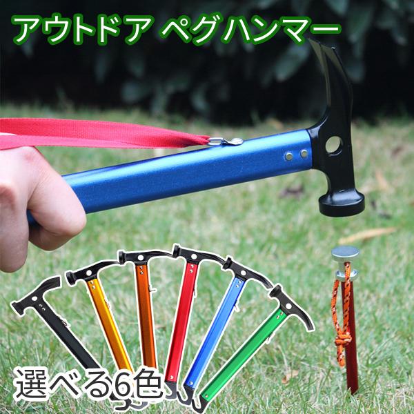アウトドア 軽量スチールペグハンマー ペグ抜き : スラックライン