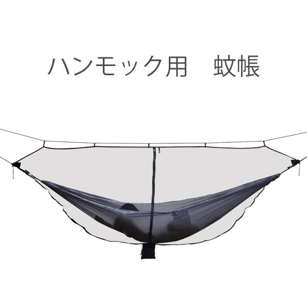 【未使用】モノトーン ハンモック 網 ネット 白黒 ゆりかごハンモック3.0「モノクロ」 | 方舟