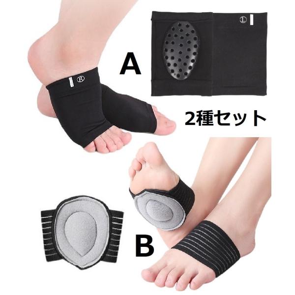 足底筋膜炎 サポーター2種セット 偏平足 歩行疲労 アーチサポーター シリコン素材 2種4個入 男女兼用