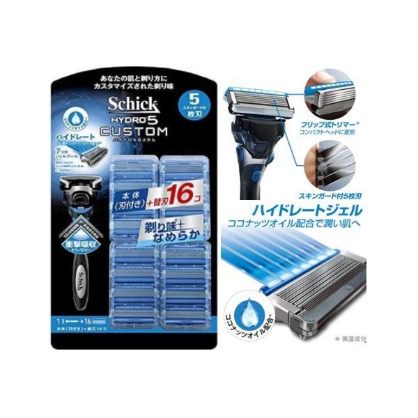 Schick Hydro 5 Custom 替え刃16個付き HYDRO5 シック ハイドロ5 カスタム 替刃 16個 5枚刃 Schick 髭