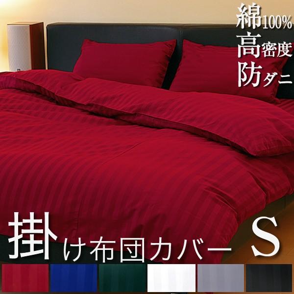ドラマ使用 掛け布団カバー シングル 綿100 日本製 おしゃれ サテン ロング 雅 ストライプ 無地 Cf4086 寝具 インテリアのレオワイド 通販 Yahoo ショッピング