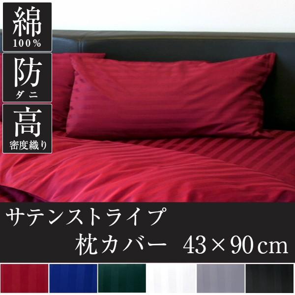 ドラマ使用 枕カバー ロング 43 90 綿100 おしゃれ サテン 日本製 ピローケース シルクのような肌触り 雅 Cf4103 寝具 インテリアのレオワイド 通販 Yahoo ショッピング