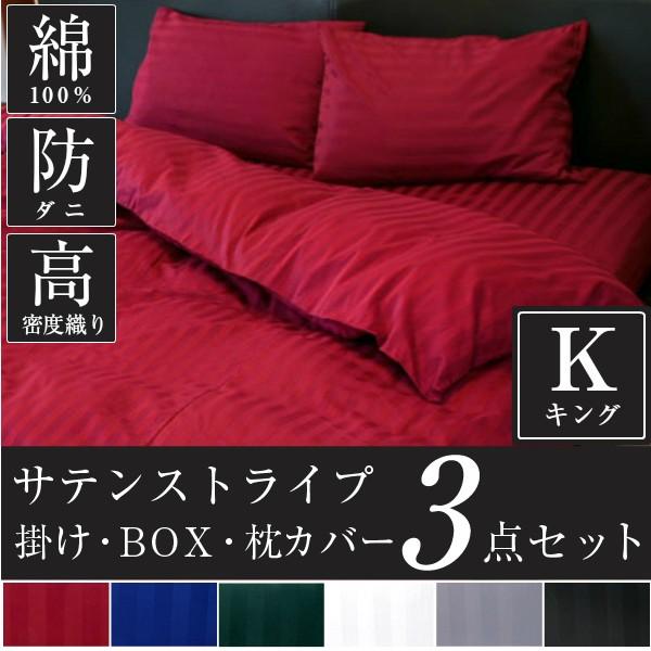 ドラマ使用 布団カバーセット 3点 キング 日本製 掛け布団カバー ドラマ使用 布団カバーセット 3点 キング 日本製 掛け布団カバー