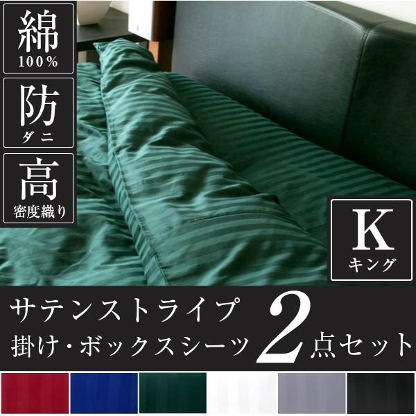 ドラマ使用 布団カバー 2点セット キング 日本製 掛け布団カバー ドラマ使用 布団カバー 2点セット キング 日本製 掛け布団カバー